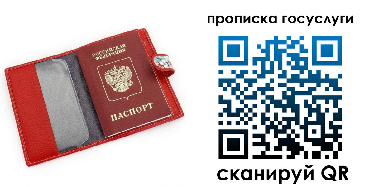 прописка законно в Белогорске